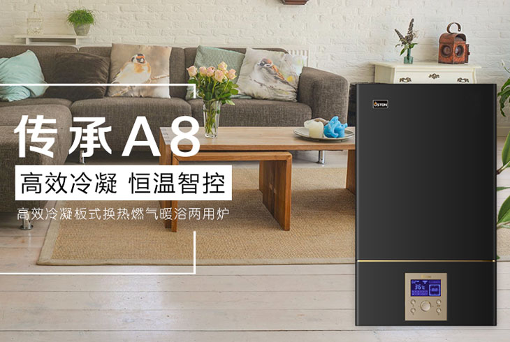 冷凝式壁掛爐有哪些優(yōu)點(diǎn)?