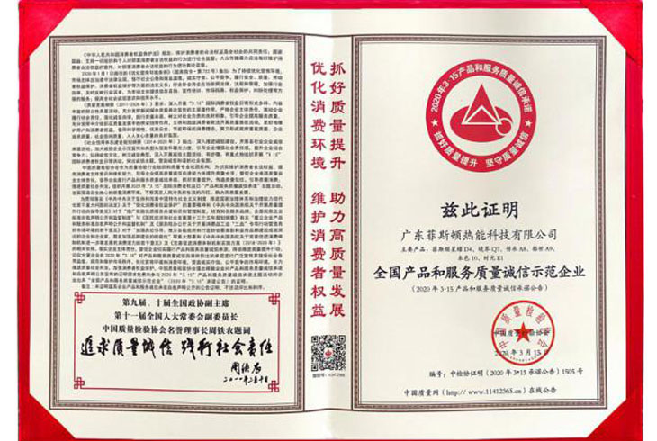 全國產品和服務質量誠信示范企業(yè)
