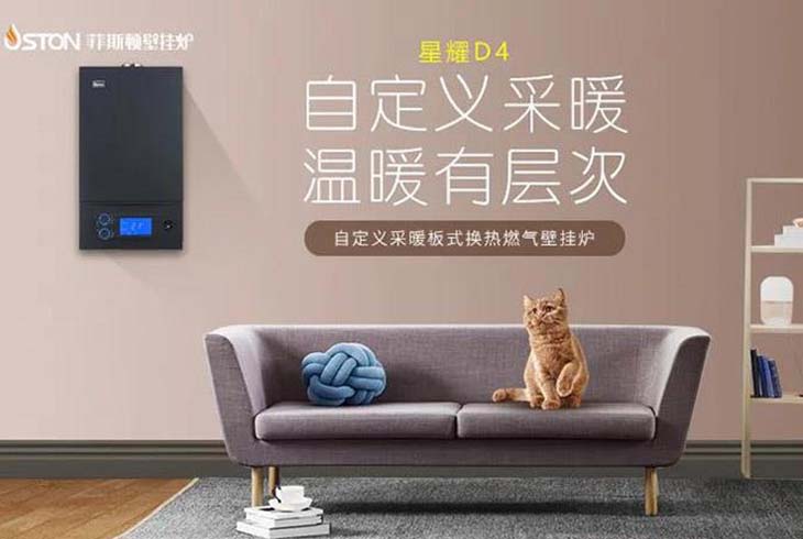 防凍之星，安全衛(wèi)士——菲思盾星耀D4壁掛爐為您打造不一樣的家