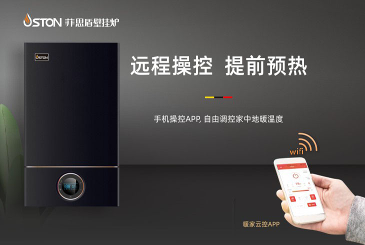 菲思盾壁掛爐,手機(jī)遠(yuǎn)程操控