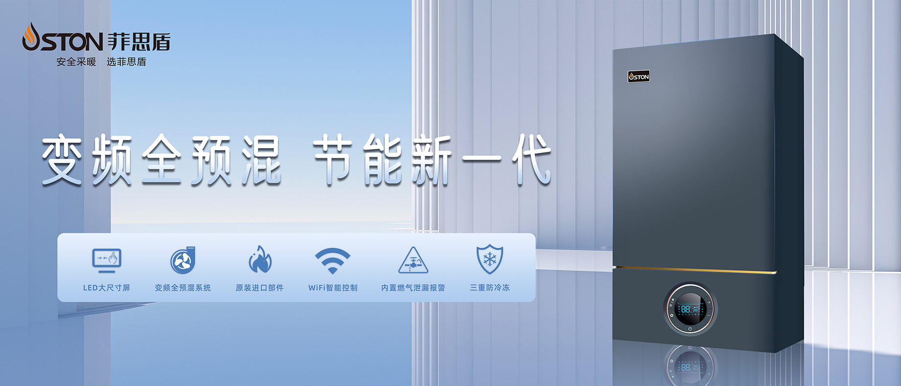 全預(yù)混一級(jí)能效壁掛爐