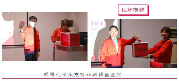 菲思盾愛(ài)心基金會(huì)領(lǐng)導(dǎo)捐款現(xiàn)場(chǎng)