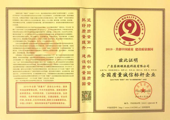 2020菲思盾誠信標桿企業(yè)榮譽