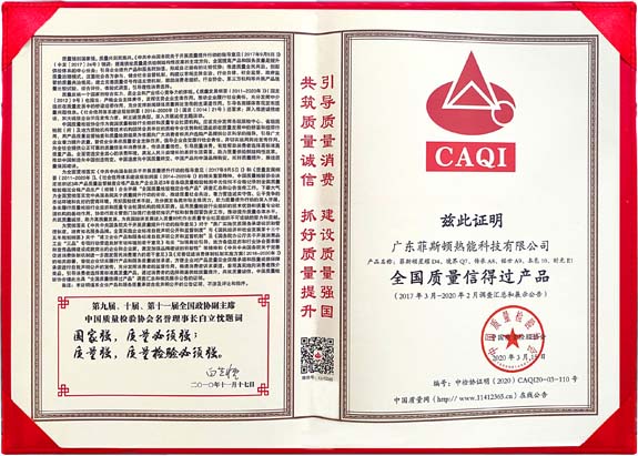 全國質(zhì)量信得過產(chǎn)品榮譽證書