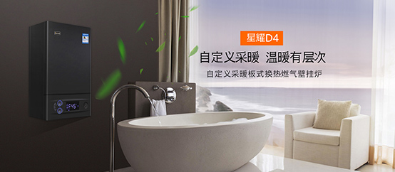 防凍之星，安全衛(wèi)士——菲思盾星耀D4壁掛爐為您打造不一樣的家