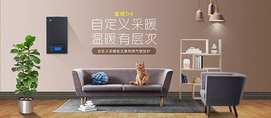 防凍之星，安全衛(wèi)士——菲思盾星耀D4壁掛爐為您打造不一樣的家