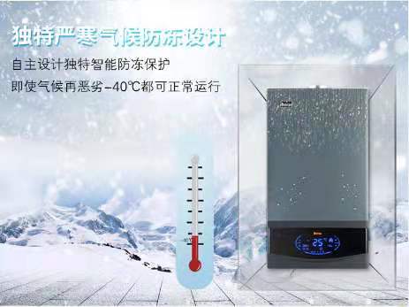 菲思盾壁掛爐三級(jí)防凍